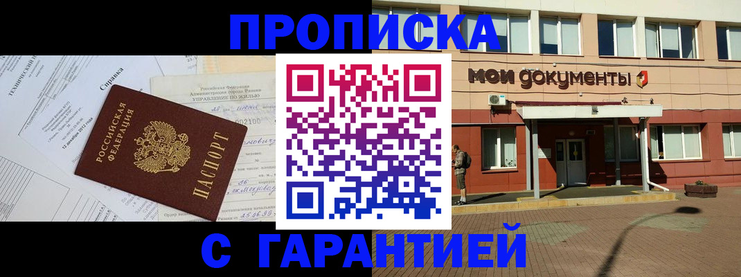 прописка паспорт в Марий Эл