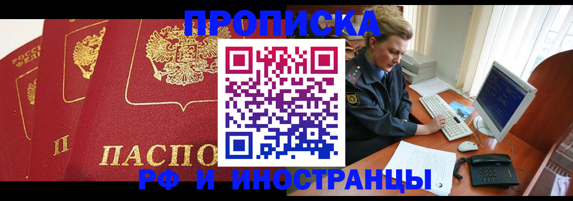 прописка иностранных граждан в Марий Эл